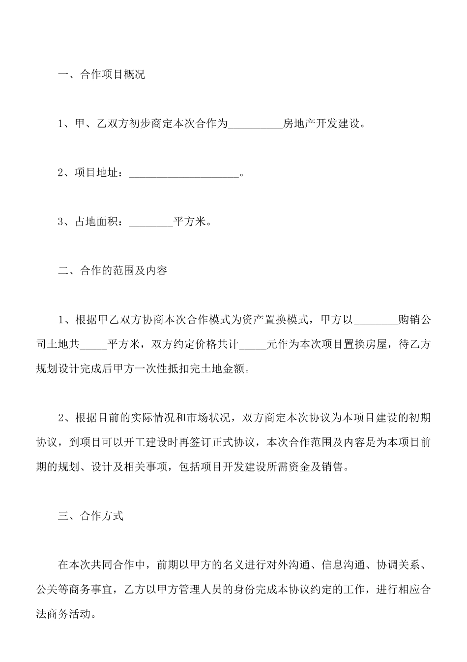 项目合作协议书范本专业版_第2页