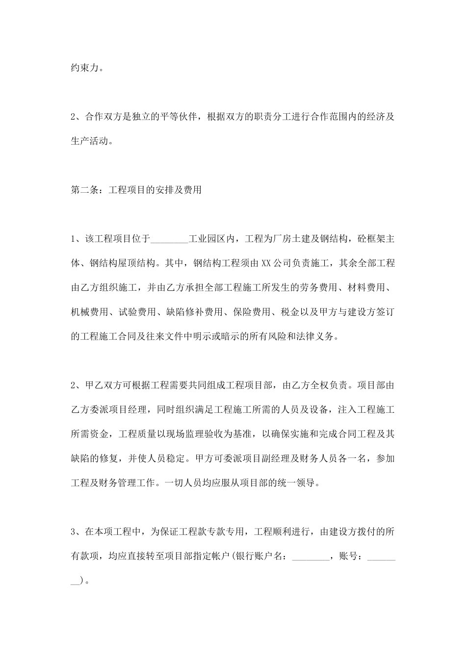 项目合作协议标准合同范本_第2页