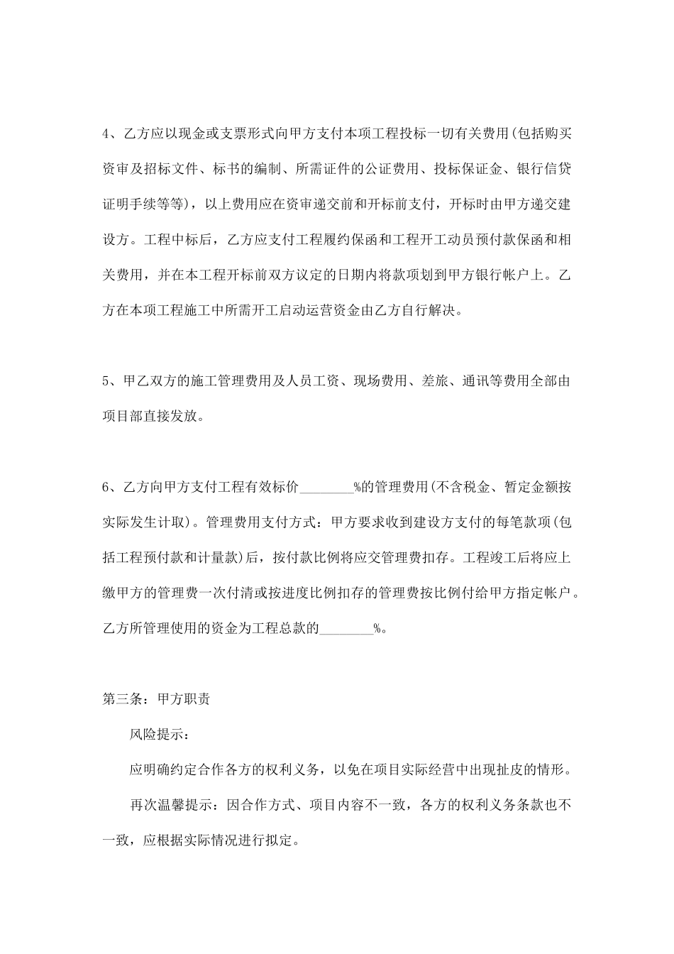 项目合作协议标准合同范本_第3页