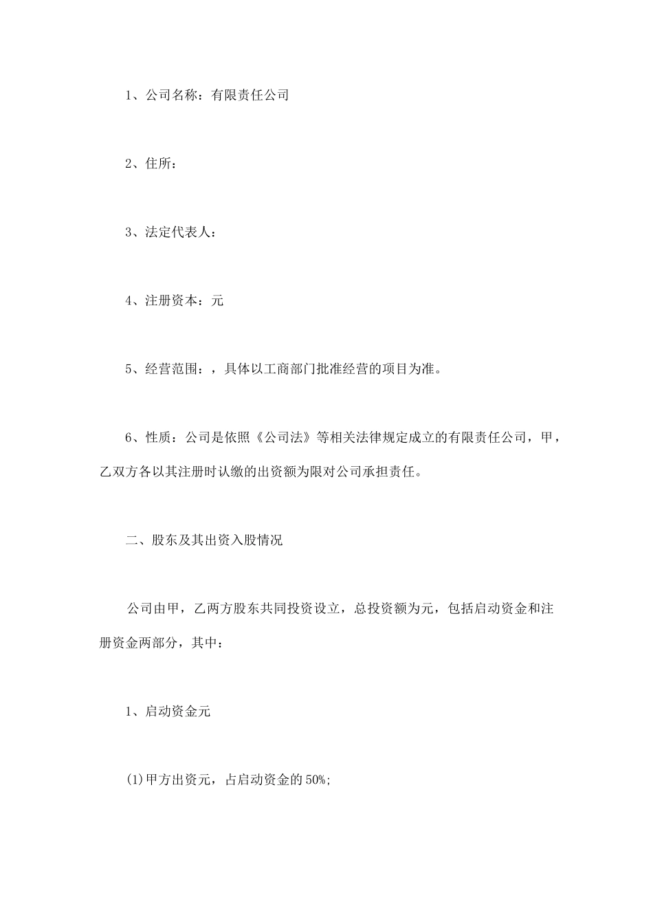项目合作协议书范本文库_第2页