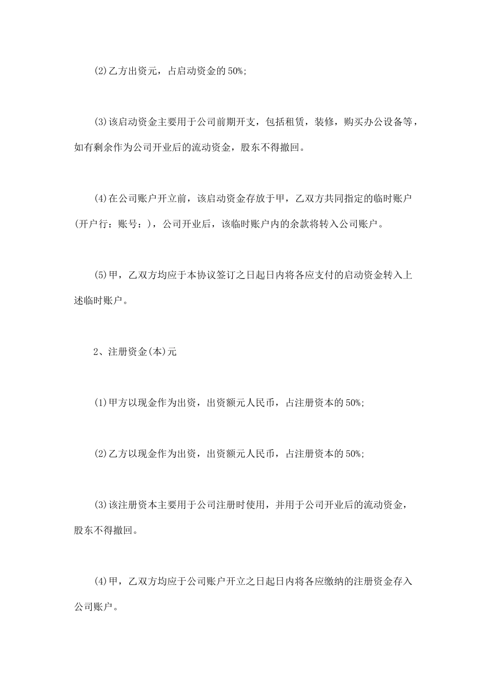 项目合作协议书范本文库_第3页