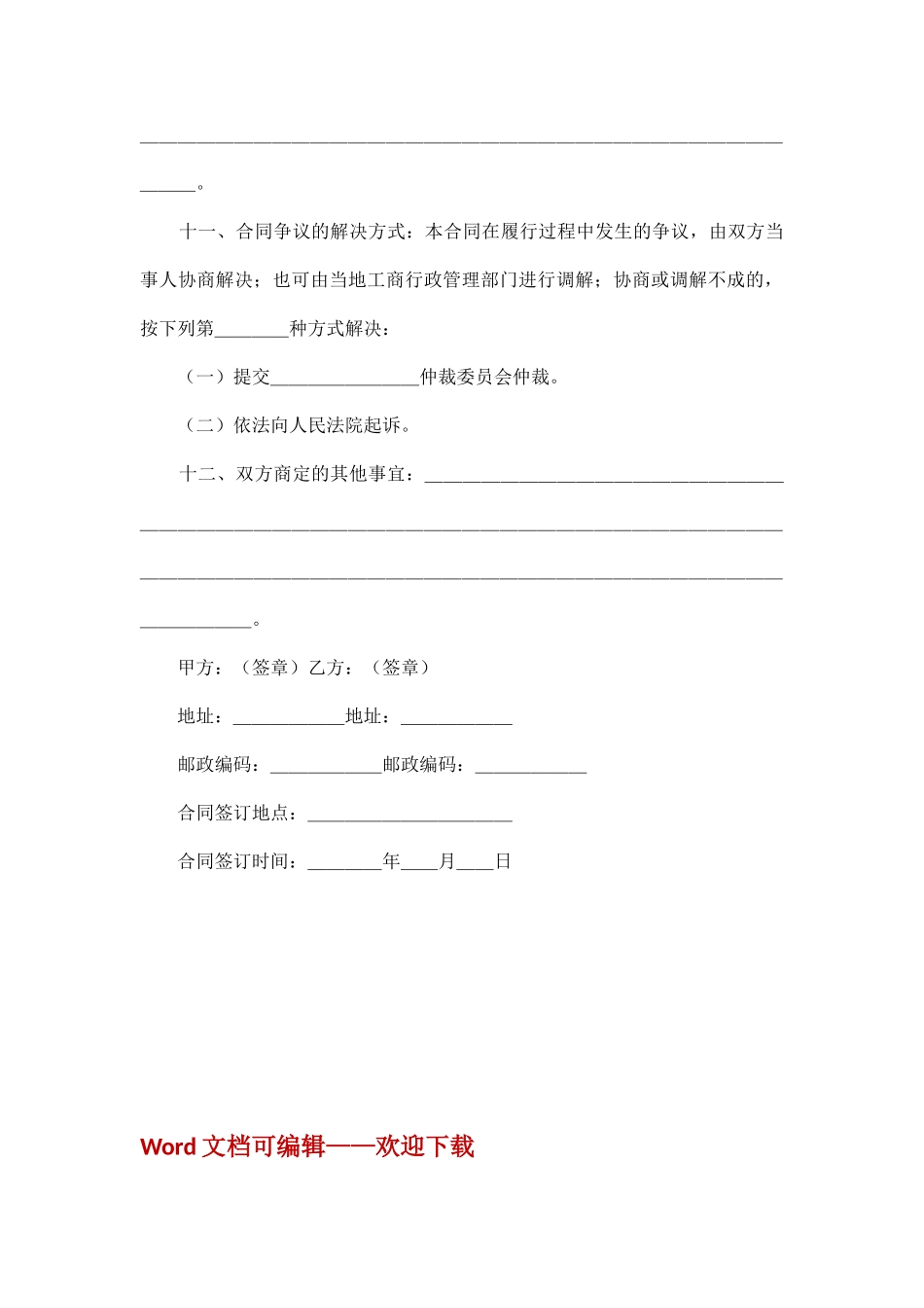 项目合作协议格式范本_第2页