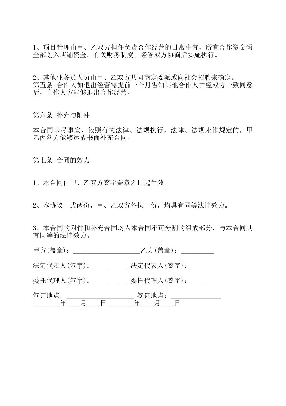 项目合作合同书通用版——_第2页