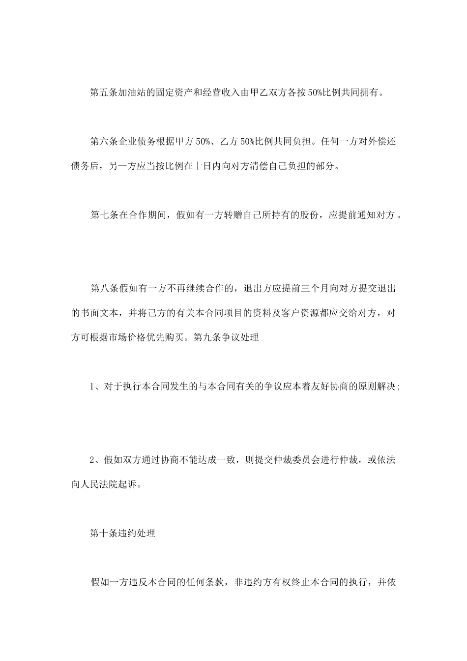 项目合作合同协议书范本(通用版)_第2页