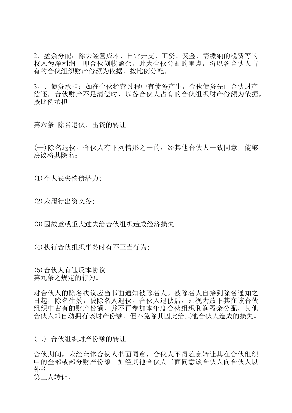 项目合作合同书标准范本——_第2页