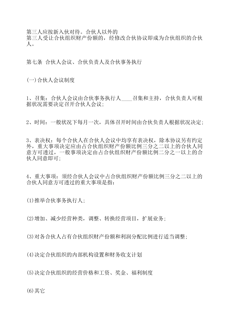 项目合作合同书标准范本——_第3页