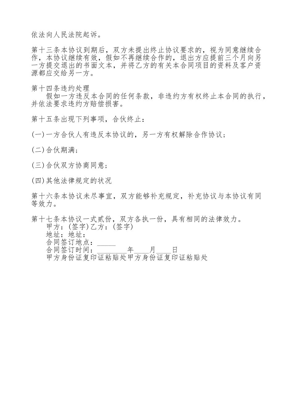 项目合作合同书标准样书_第2页