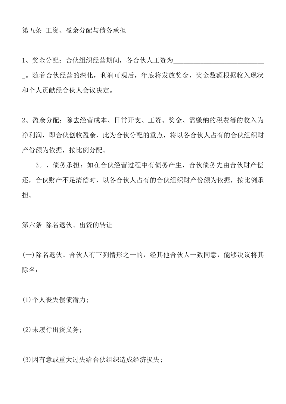 项目合作合同书标准范本_第2页