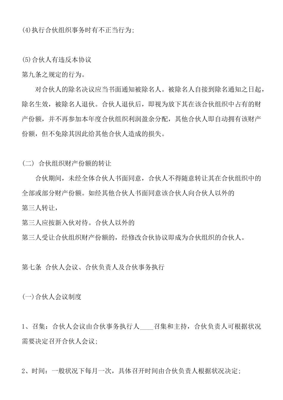 项目合作合同书标准范本_第3页