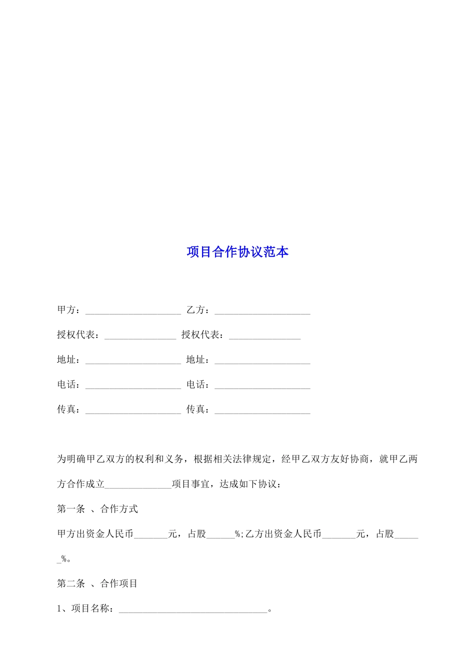 项目合作协议范本_第2页