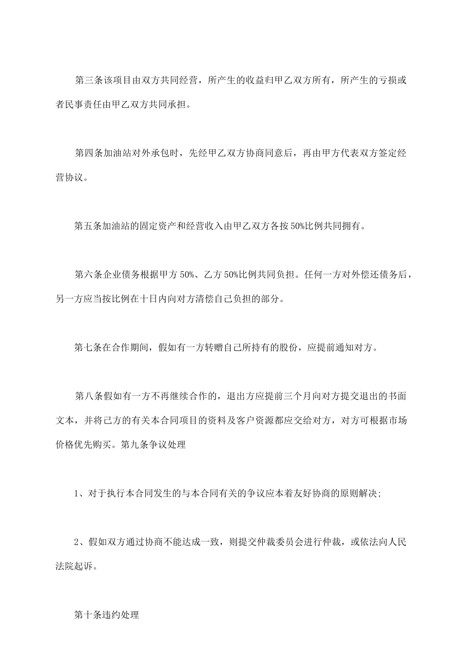 项目合作合同协议书通用范本_第3页