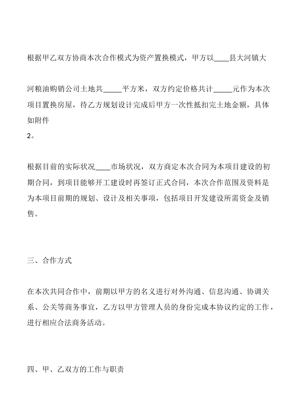 项目合作合同标准_第2页