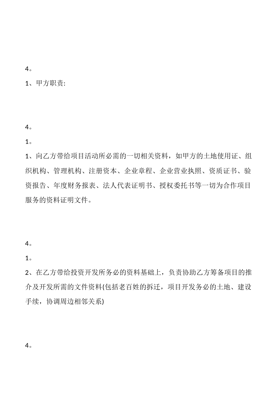 项目合作合同标准_第3页