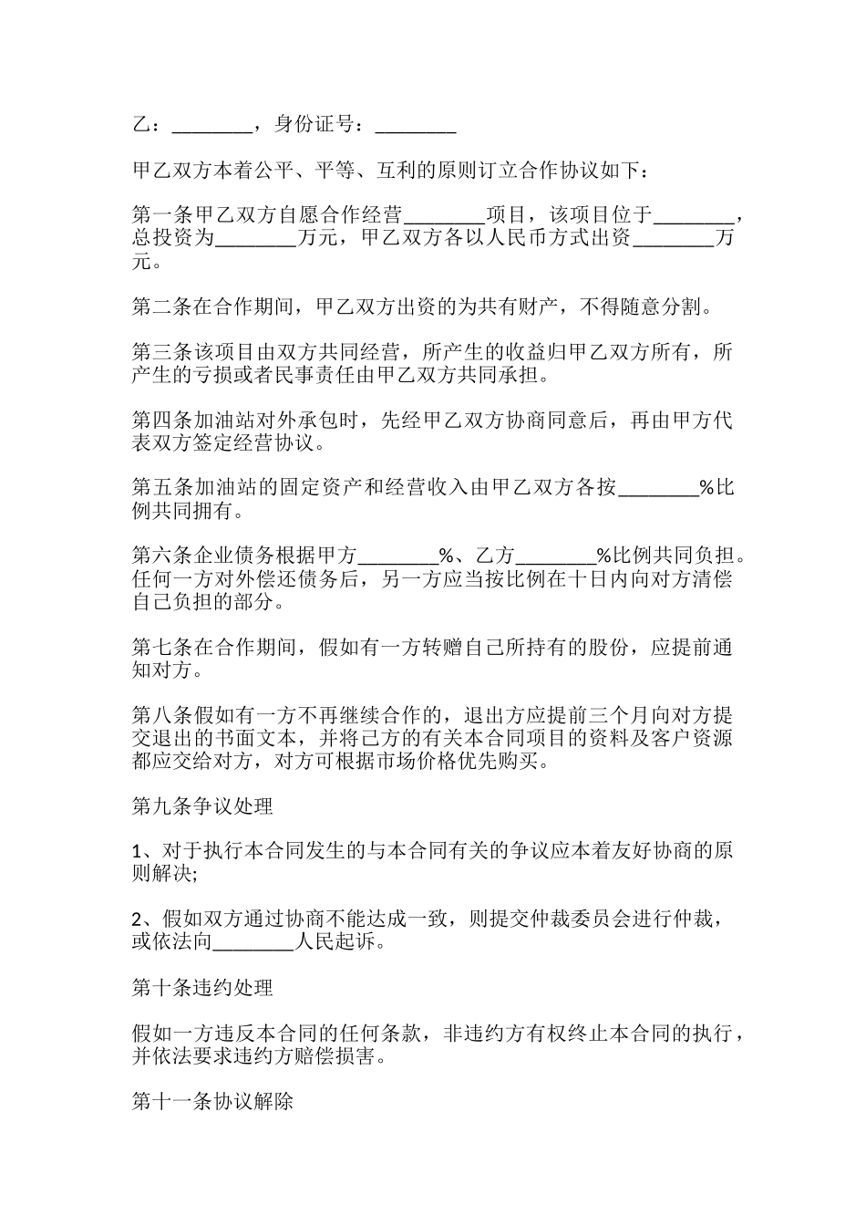 项目合作合同模板_第2页