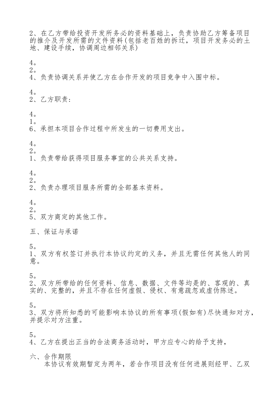 项目合作合同标准范本_第2页