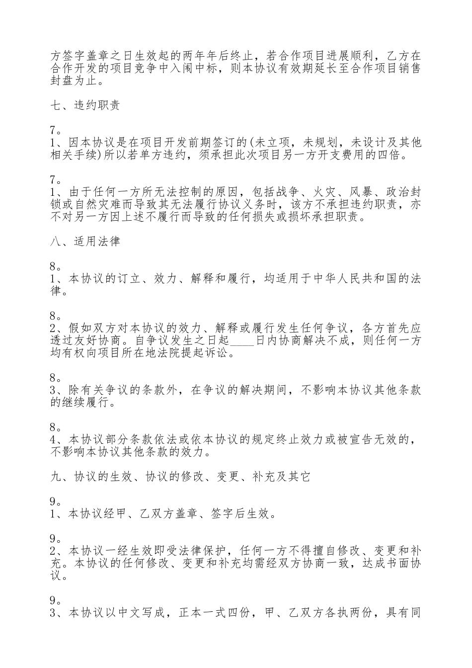 项目合作合同标准范本_第3页
