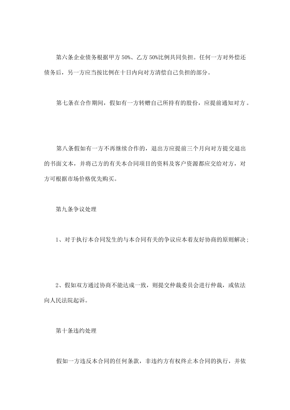 项目合作合同范本_第2页