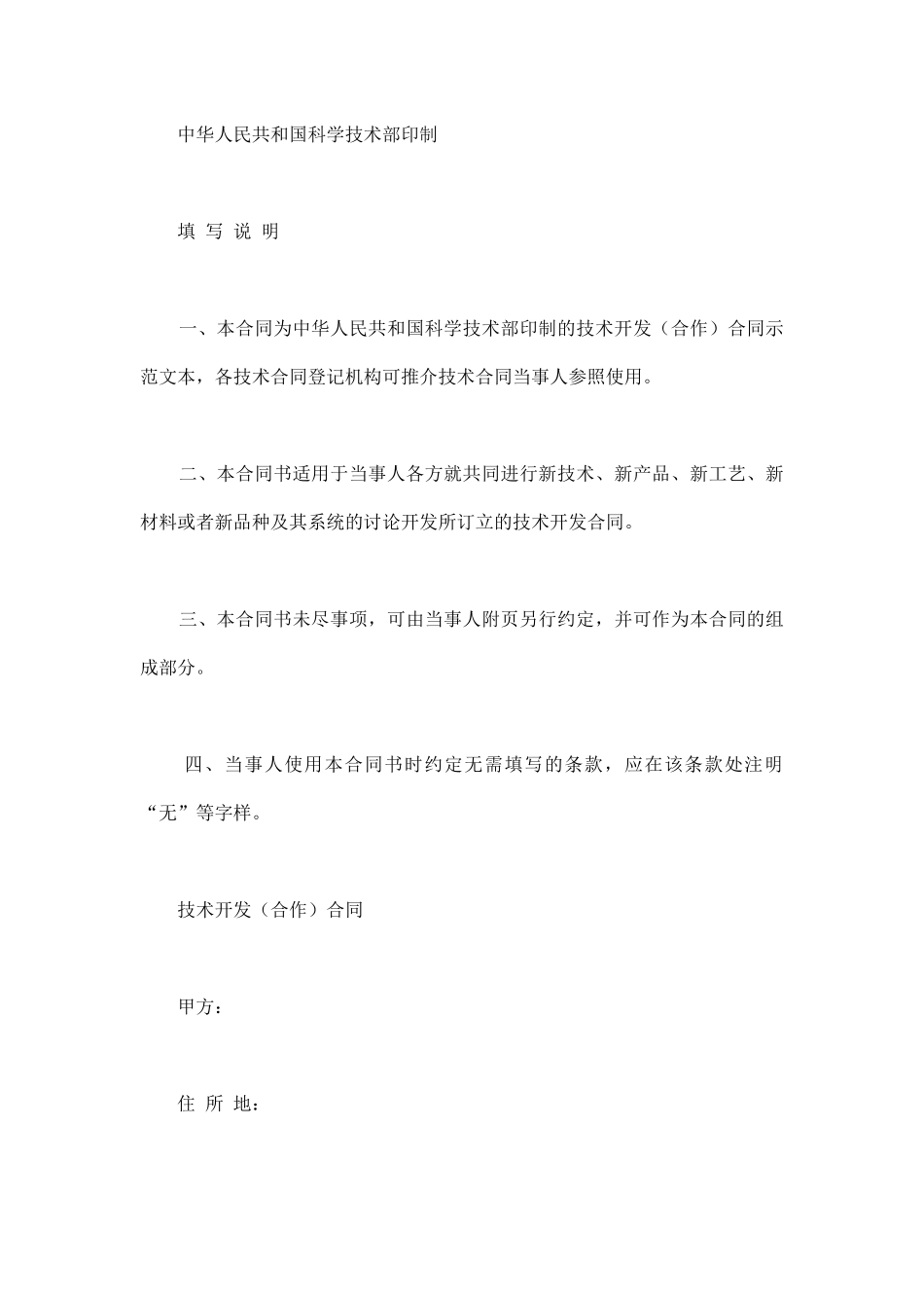 项目合作开发合同新(通用版)_第2页