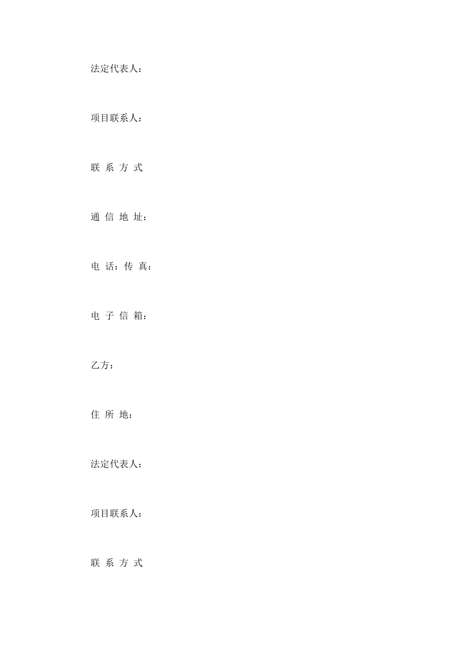 项目合作开发合同新(通用版)_第3页