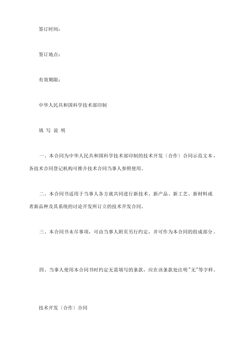 项目合作开发合同新_第3页