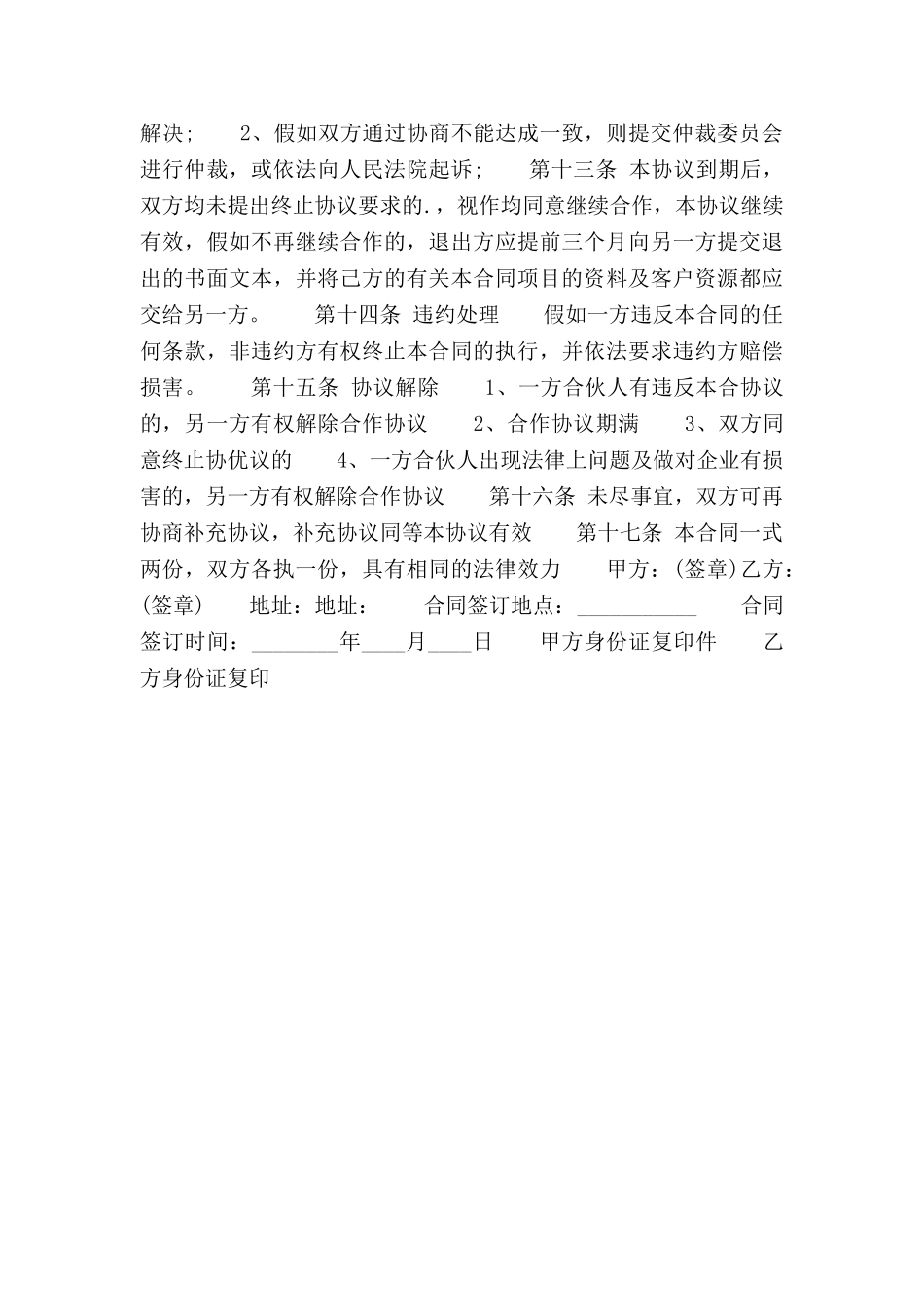 项目合作开发热门协议书_第2页