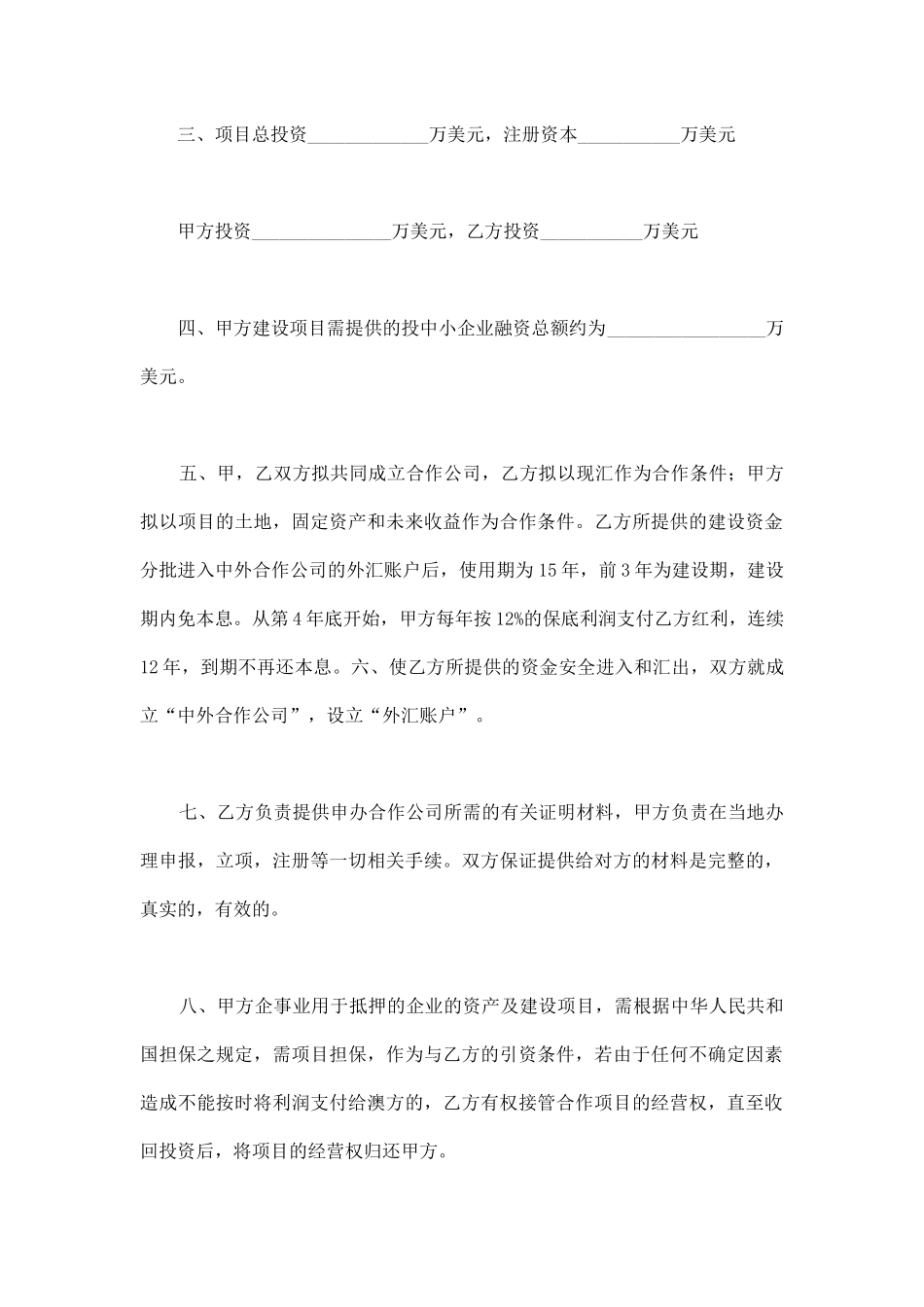 项目合作意向书范本_第2页