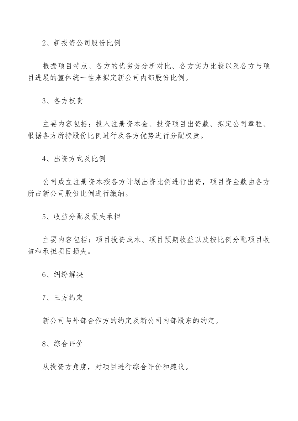 项目合作方案怎么写_第2页
