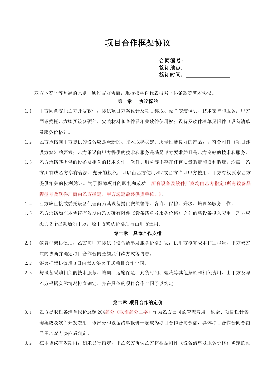 项目合作框架协议_第1页