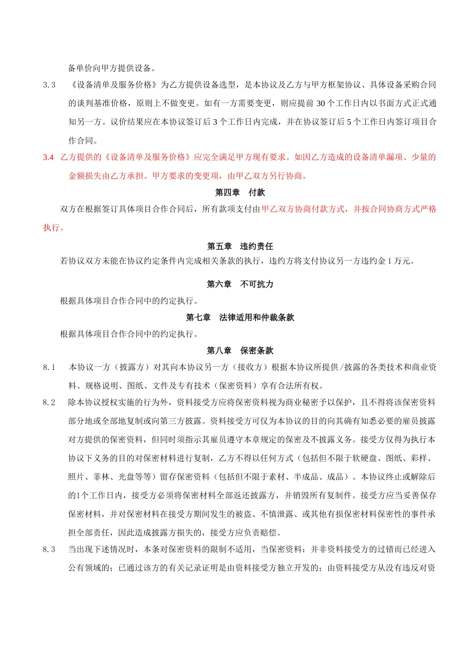 项目合作框架协议_第2页