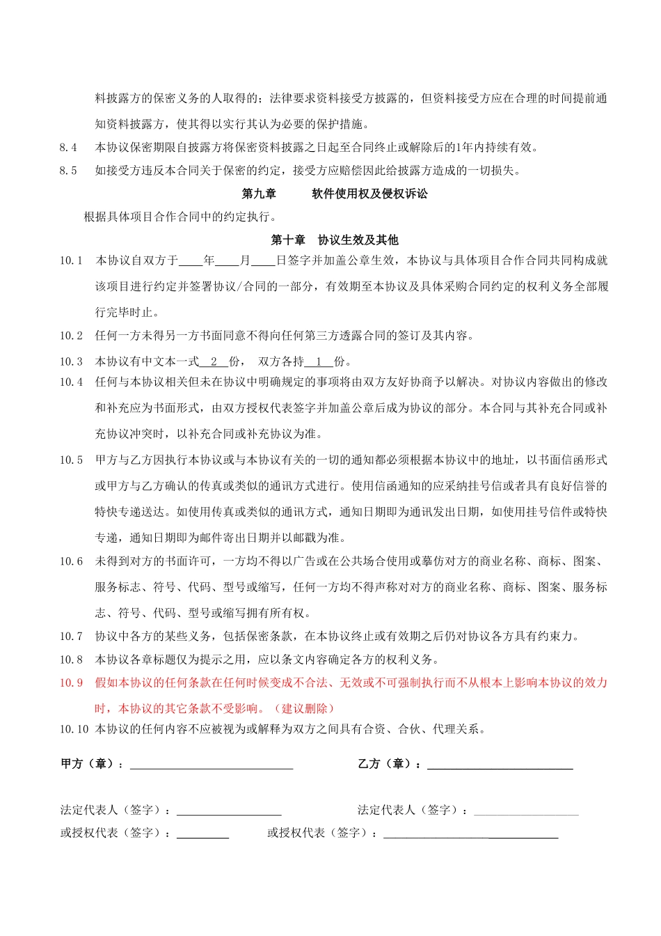 项目合作框架协议_第3页