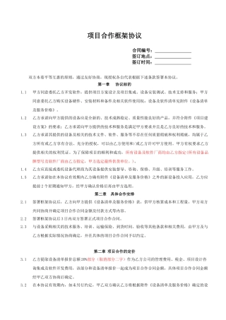 项目合作框架协议