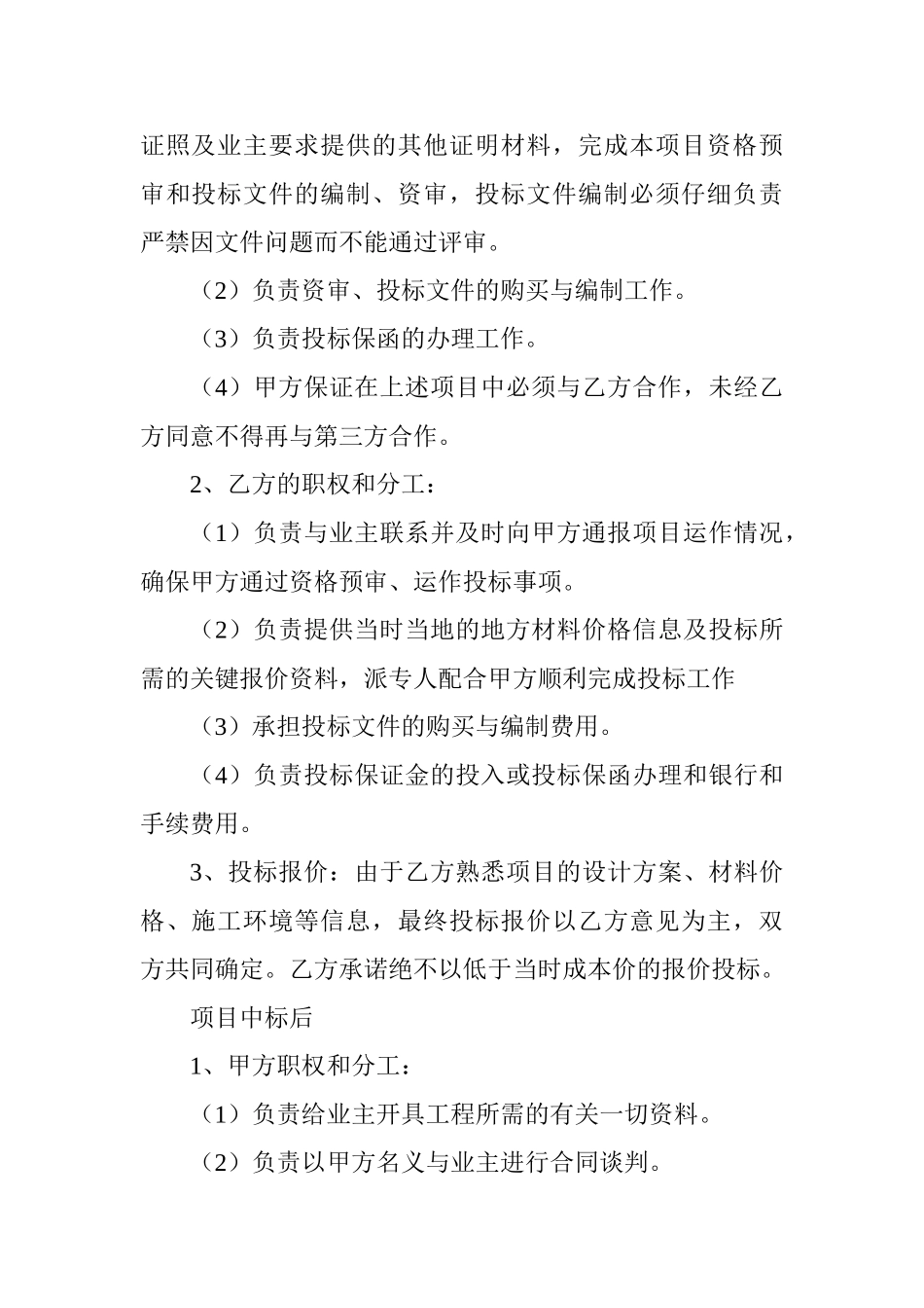 项目合作框架协议书_第2页