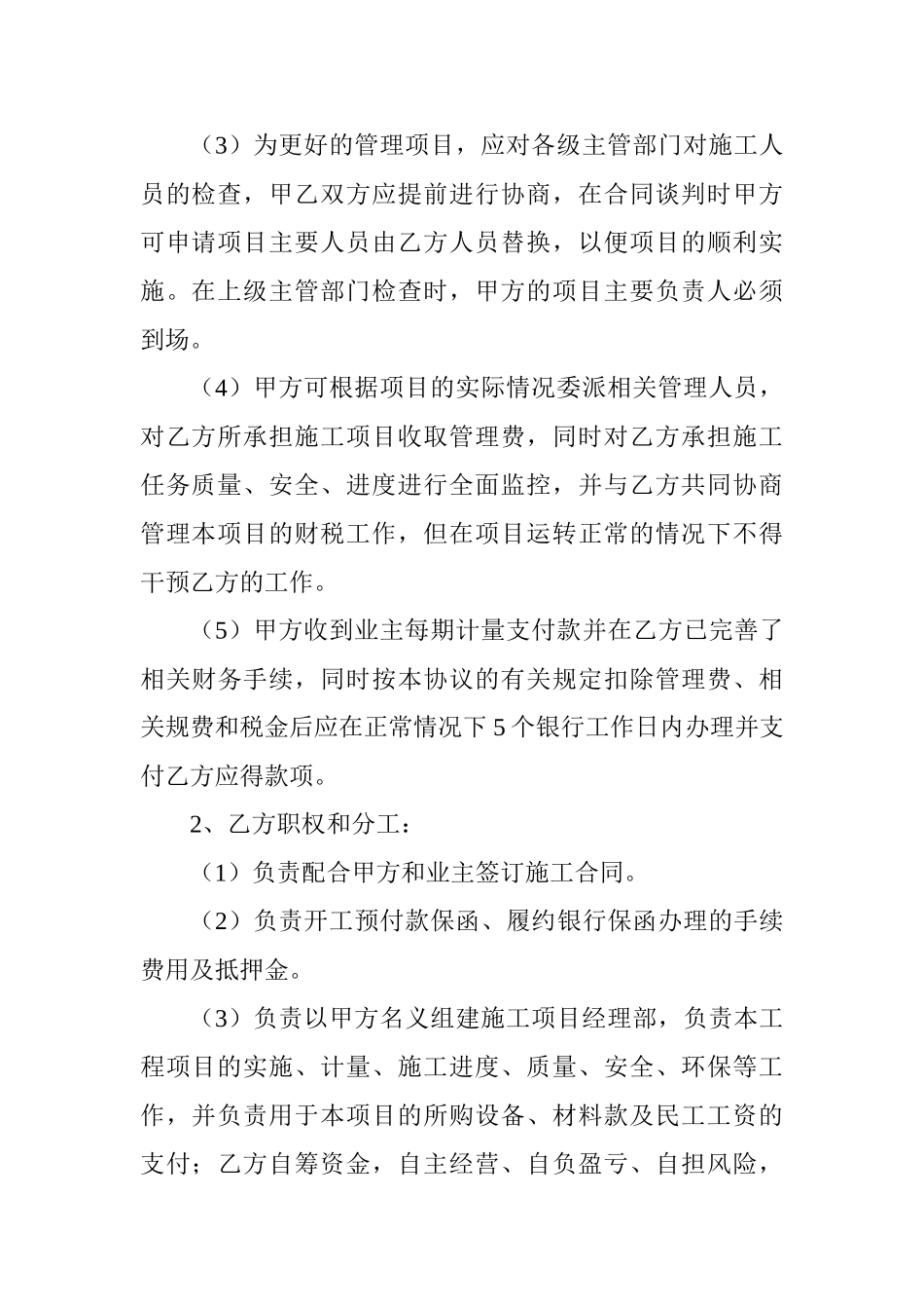 项目合作框架协议书_第3页