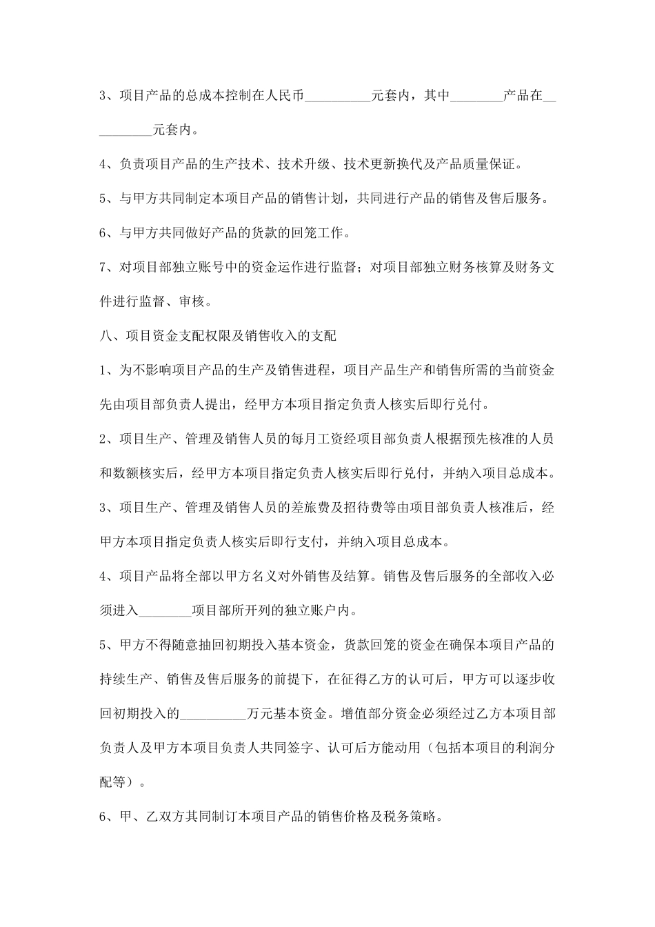 项目合作框架协议书通用版_第3页