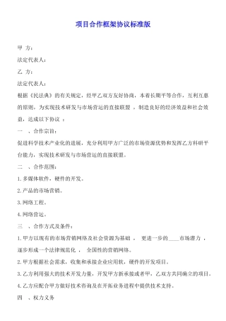 项目合作框架协议标准版