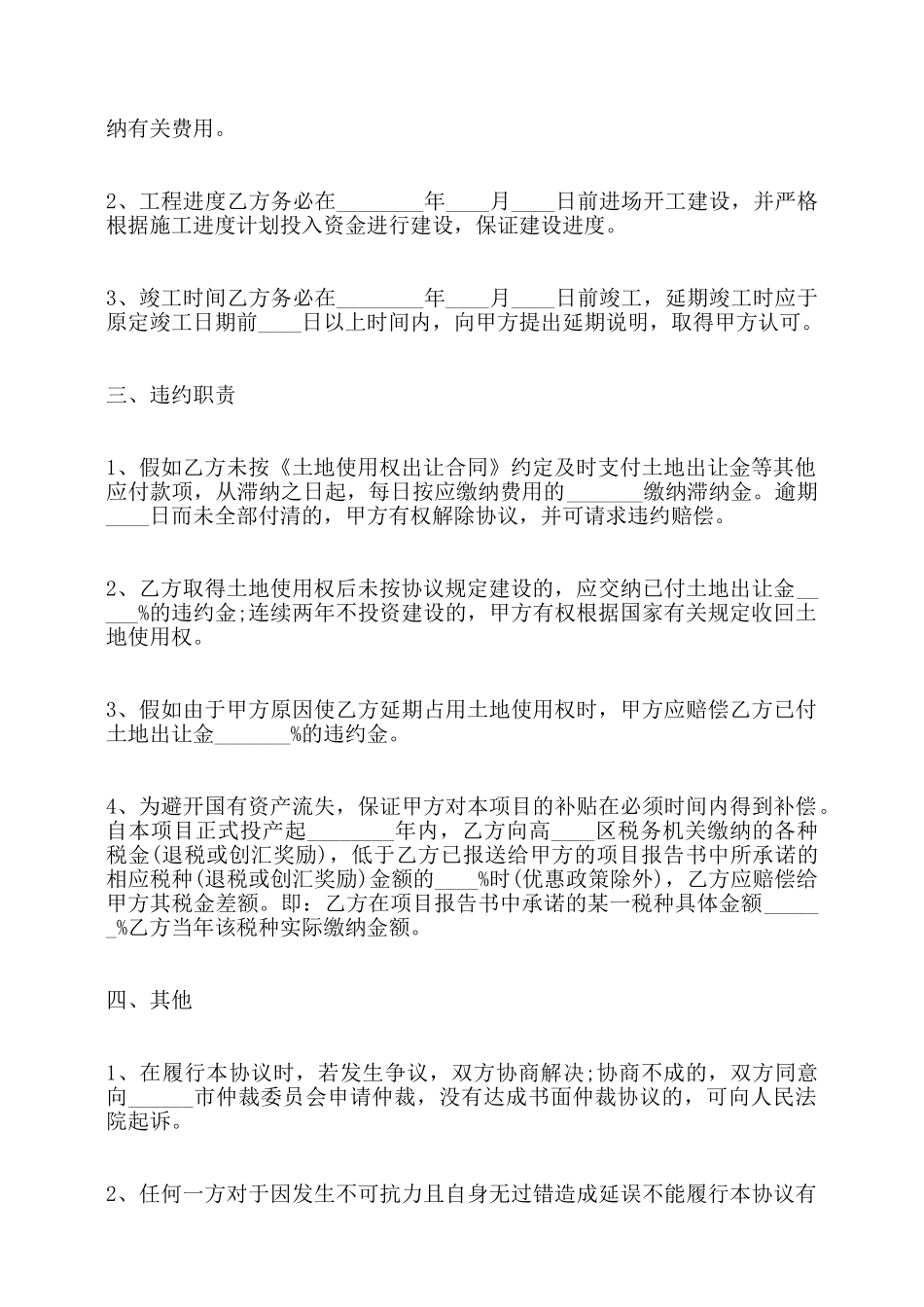 项目合作热门合同范本——_第2页