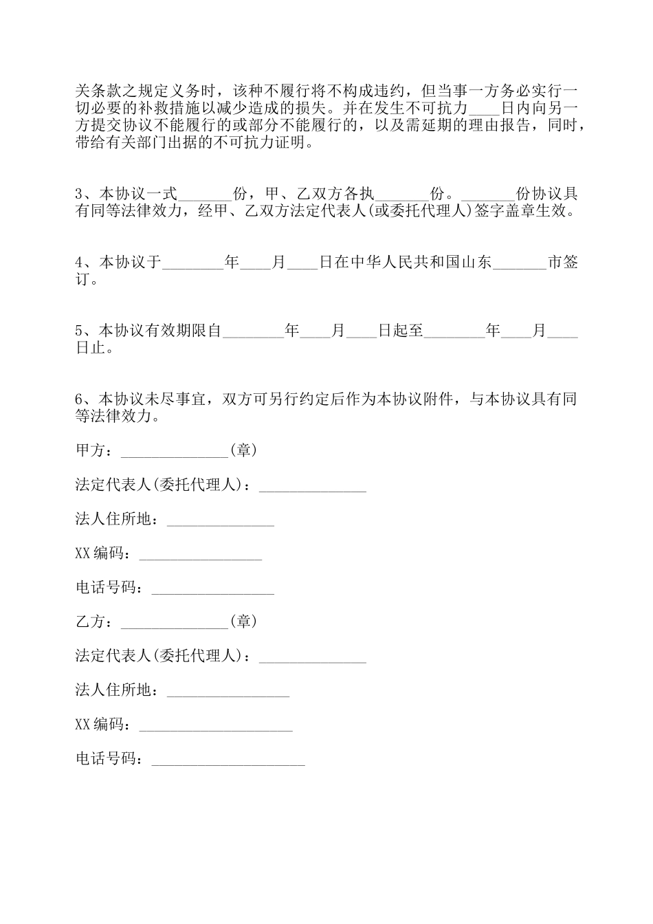 项目合作热门合同范本——_第3页