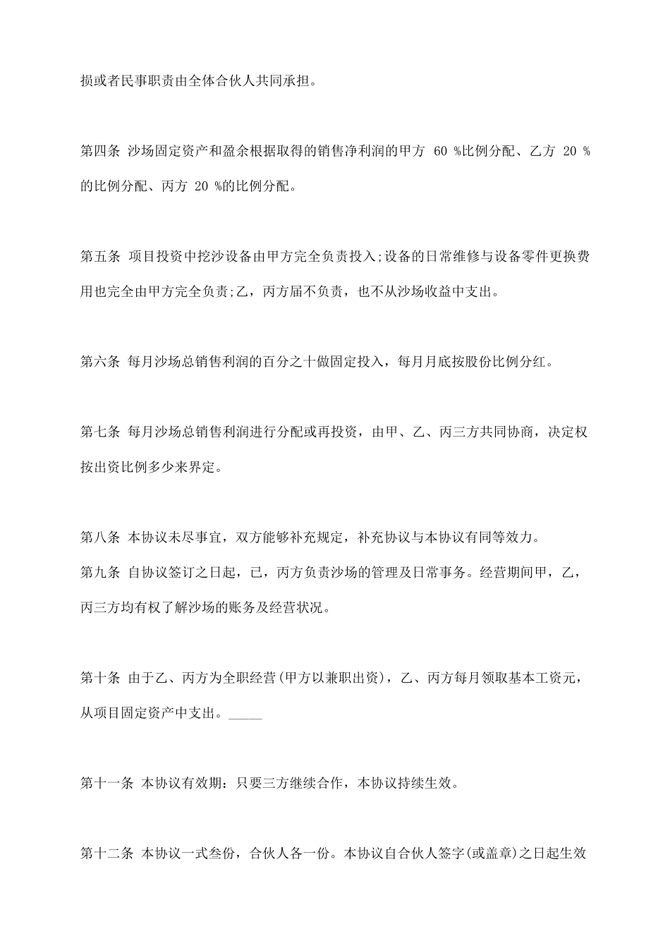 项目合作热门合同书范本_第3页