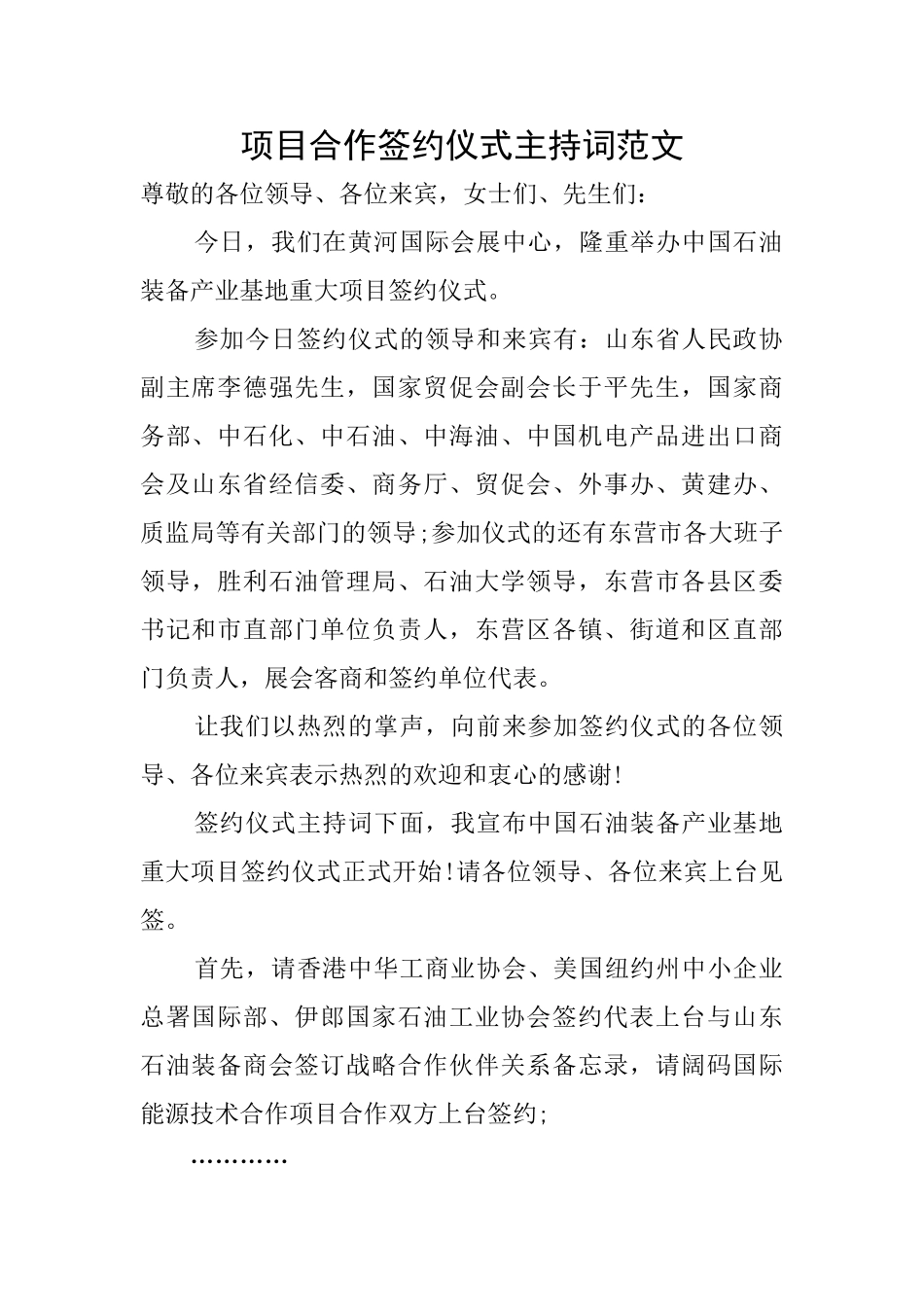 项目合作签约仪式主持词范文_第1页