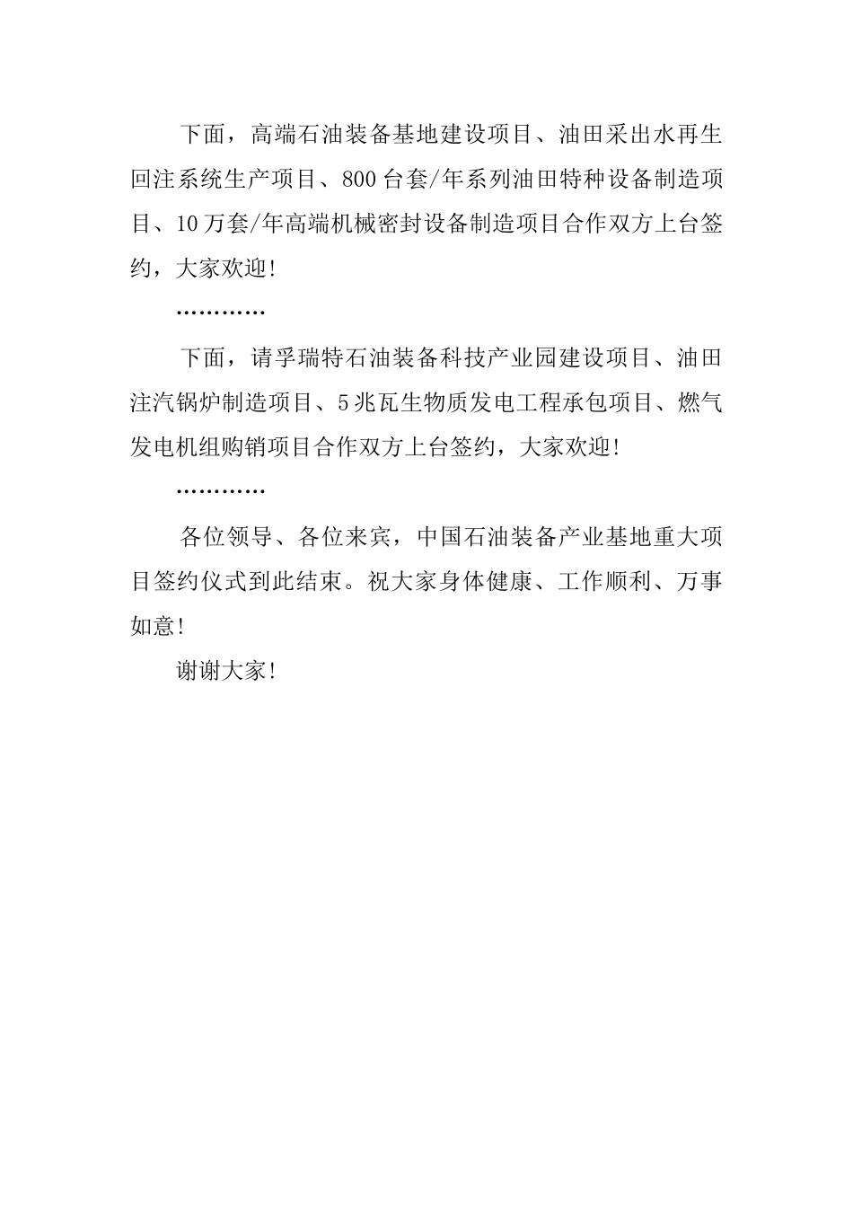 项目合作签约仪式主持词范文_第2页