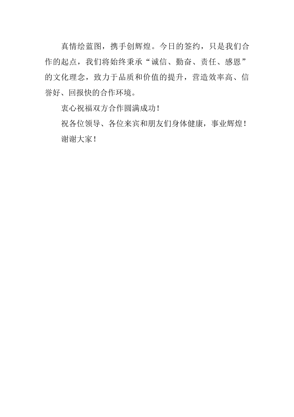 项目合作签约仪式致辞_第2页