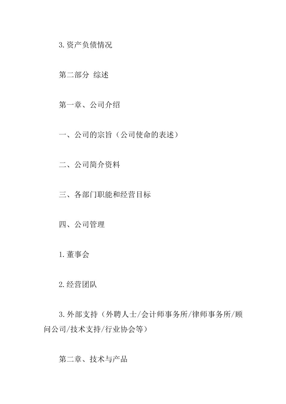 项目商业策划书_第3页