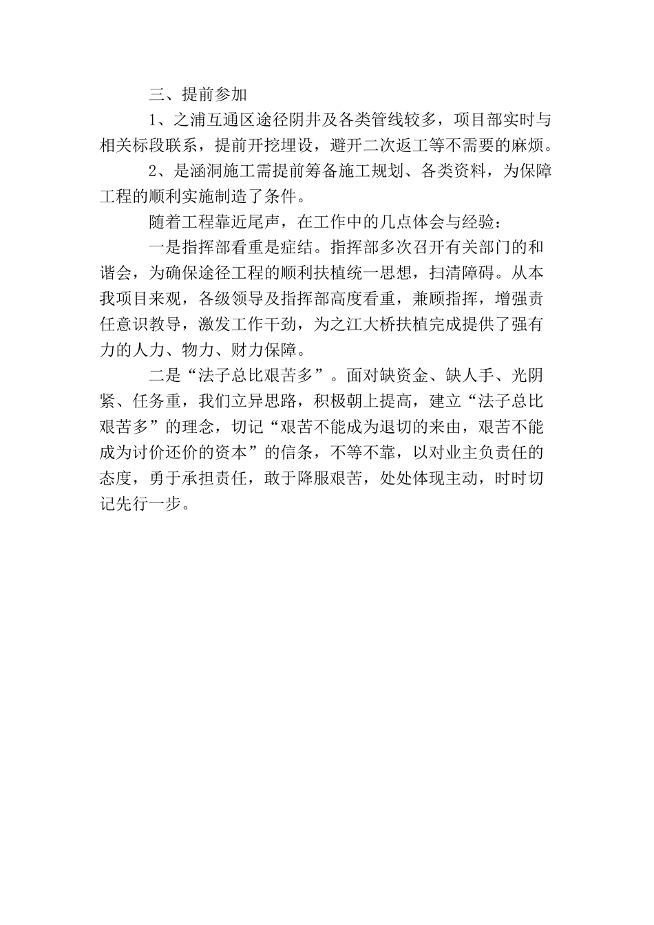 项目员工的工作总结范文_第2页