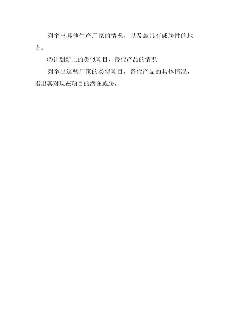 项目商业计划书策划模板_第3页