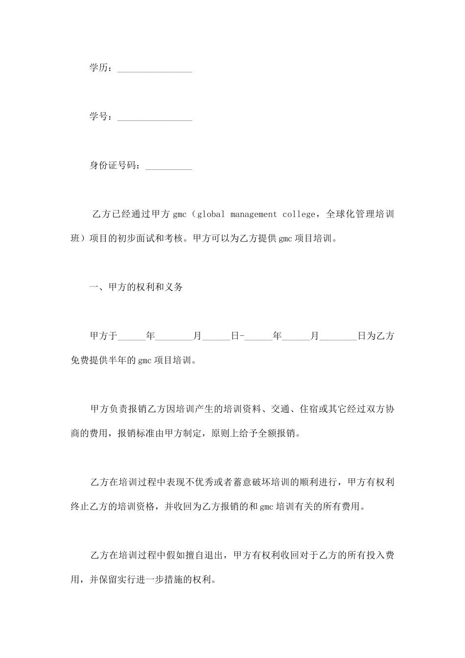 项目培训合同(通用版)_第2页