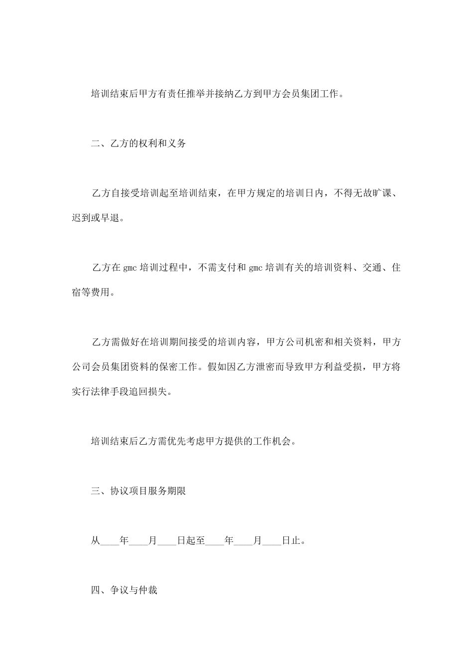 项目培训合同(通用版)_第3页