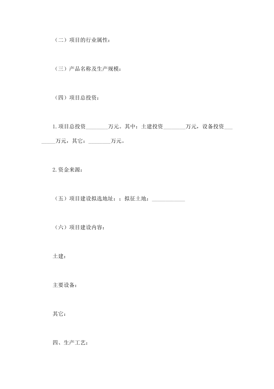 项目备案申请书格式_第2页