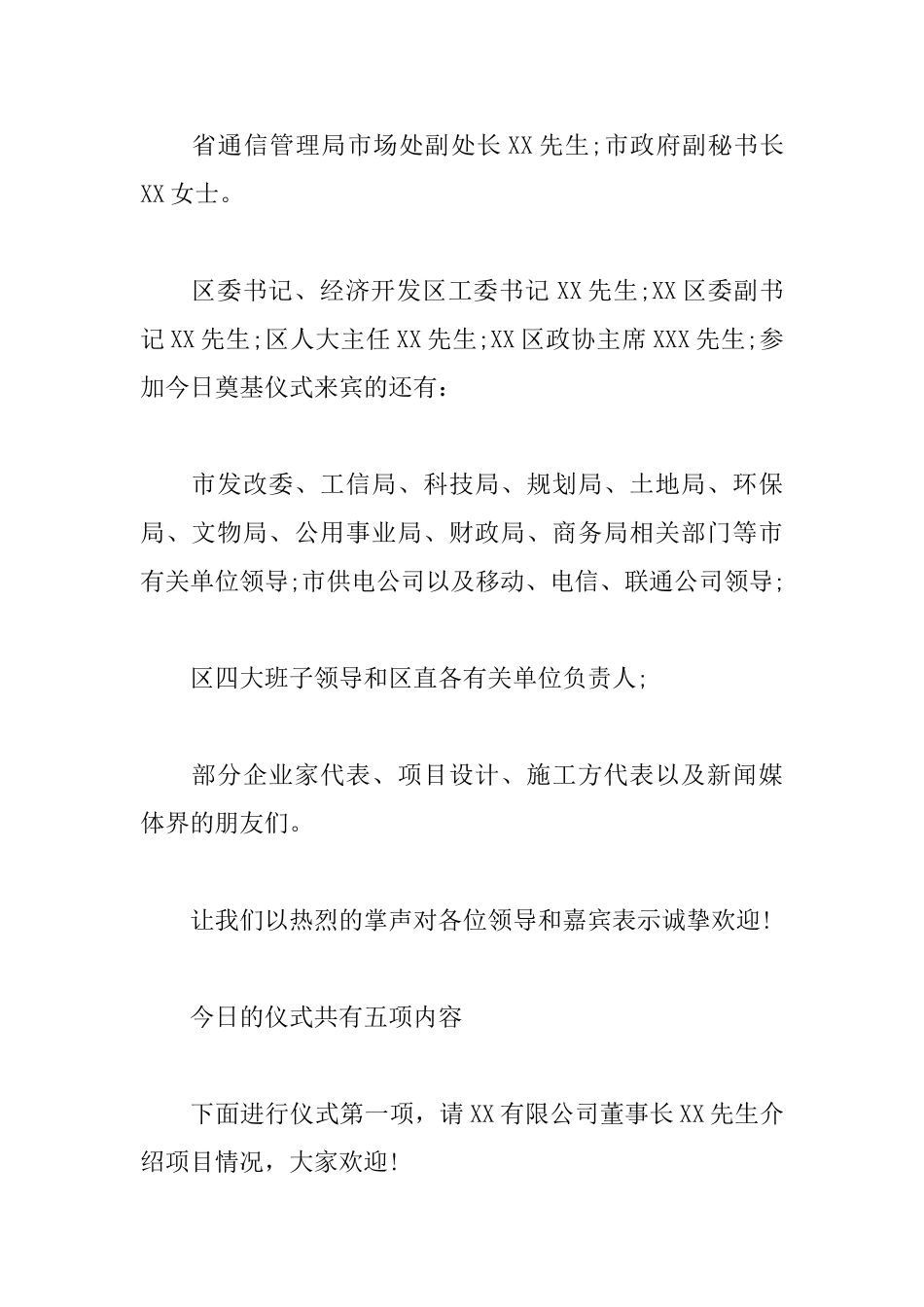 项目奠基仪式主持词范例_第2页