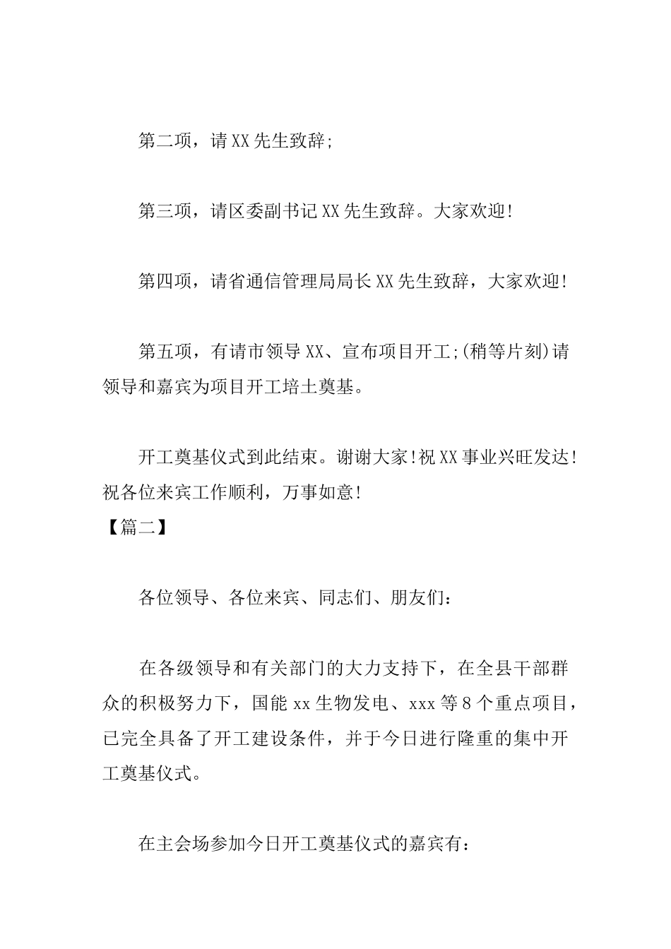 项目奠基仪式主持词范例_第3页