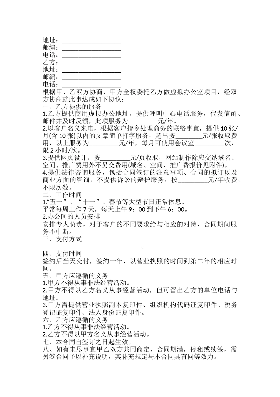 项目委托合同书_第2页